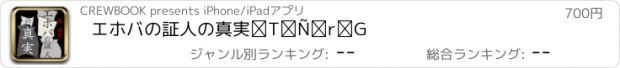 おすすめアプリ エホバの証人の真実Ⅰ林俊宏