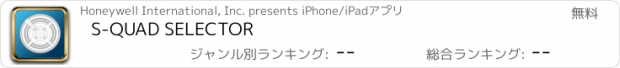 おすすめアプリ S-QUAD SELECTOR
