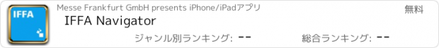 おすすめアプリ IFFA Navigator