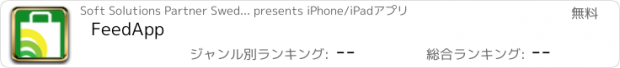 おすすめアプリ FeedApp