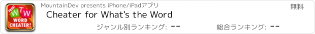 おすすめアプリ Cheater for What's the Word