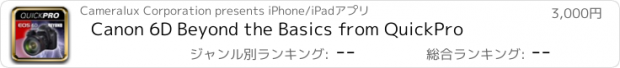 おすすめアプリ Canon 6D Beyond the Basics from QuickPro