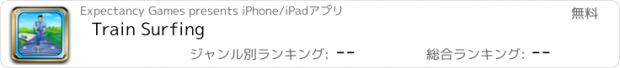 おすすめアプリ Train Surfing
