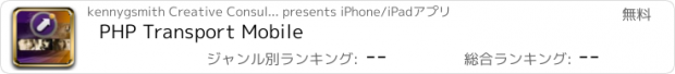 おすすめアプリ PHP Transport Mobile