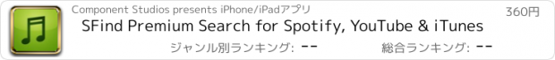 おすすめアプリ SFind Premium Search for Spotify, YouTube & iTunes