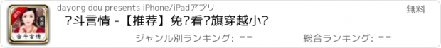 おすすめアプリ 宫斗言情 -【推荐】免费看书旗穿越小说