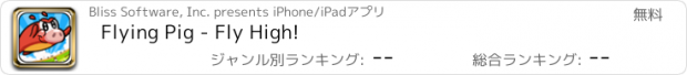 おすすめアプリ Flying Pig - Fly High!