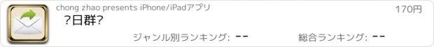 おすすめアプリ 节日群发