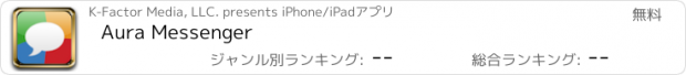 おすすめアプリ Aura Messenger