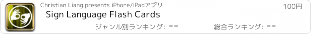 おすすめアプリ Sign Language Flash Cards