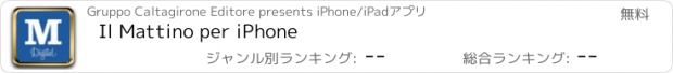 おすすめアプリ Il Mattino per iPhone