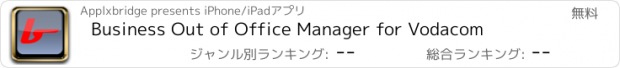 おすすめアプリ Business Out of Office Manager for Vodacom