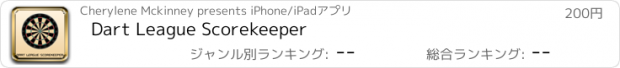 おすすめアプリ Dart League Scorekeeper