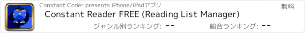 おすすめアプリ Constant Reader FREE (Reading List Manager)