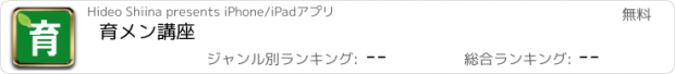 おすすめアプリ 育メン講座