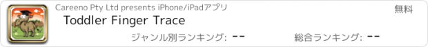 おすすめアプリ Toddler Finger Trace