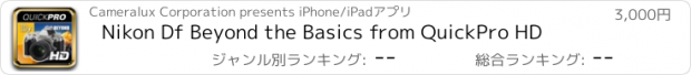 おすすめアプリ Nikon Df Beyond the Basics from QuickPro HD