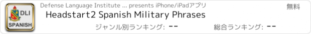 おすすめアプリ Headstart2 Spanish Military Phrases