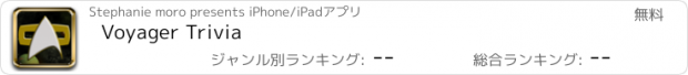 おすすめアプリ Voyager Trivia