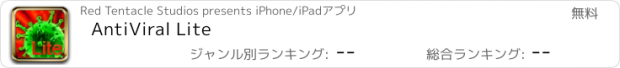 おすすめアプリ AntiViral Lite