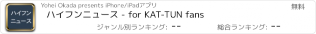 おすすめアプリ ハイフンニュース - for KAT-TUN fans