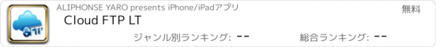 おすすめアプリ Cloud FTP LT