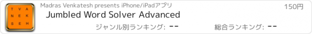 おすすめアプリ Jumbled Word Solver Advanced