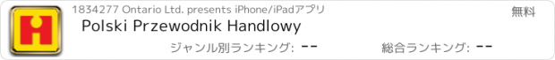 おすすめアプリ Polski Przewodnik Handlowy