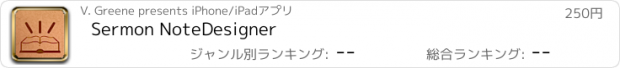 おすすめアプリ Sermon NoteDesigner