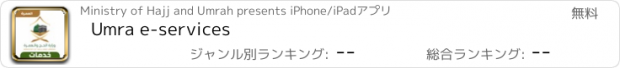 おすすめアプリ Umra e-services