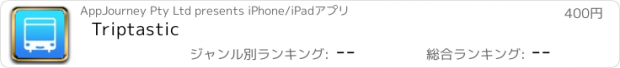 おすすめアプリ Triptastic