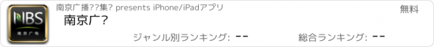 おすすめアプリ 南京广电