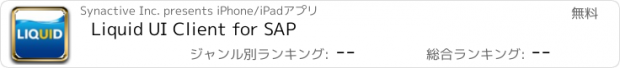 おすすめアプリ Liquid UI Client for SAP