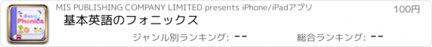 おすすめアプリ 基本英語のフォニックス