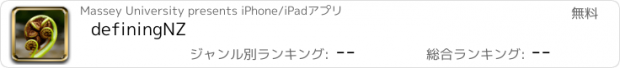 おすすめアプリ definingNZ