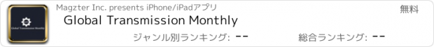 おすすめアプリ Global Transmission Monthly