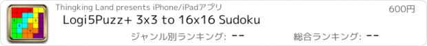 おすすめアプリ Logi5Puzz+ 3x3 to 16x16 Sudoku