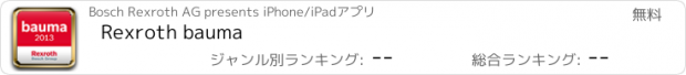 おすすめアプリ Rexroth bauma