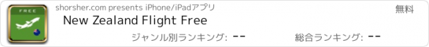 おすすめアプリ New Zealand Flight Free