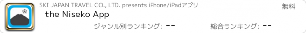 おすすめアプリ the Niseko App