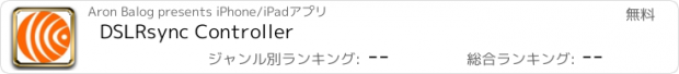 おすすめアプリ DSLRsync Controller