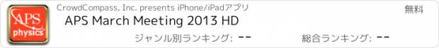 おすすめアプリ APS March Meeting 2013 HD