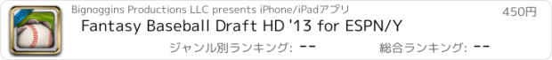 おすすめアプリ Fantasy Baseball Draft HD '13 for ESPN/Y
