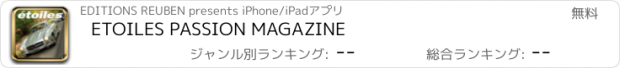 おすすめアプリ ETOILES PASSION MAGAZINE