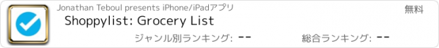 おすすめアプリ Shoppylist: Grocery List