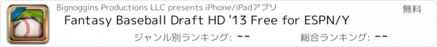 おすすめアプリ Fantasy Baseball Draft HD '13 Free for ESPN/Y