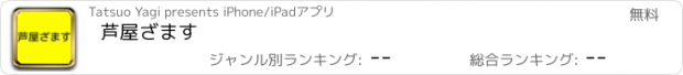 おすすめアプリ 芦屋ざます