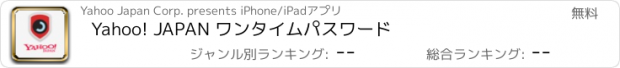 おすすめアプリ Yahoo! JAPAN ワンタイムパスワード