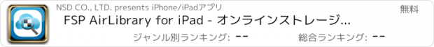 おすすめアプリ FSP AirLibrary for iPad - オンラインストレージにアクセス！