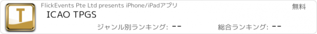 おすすめアプリ ICAO TPGS